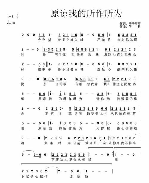 赞美诗歌原谅我的所作所为歌谱原创视频