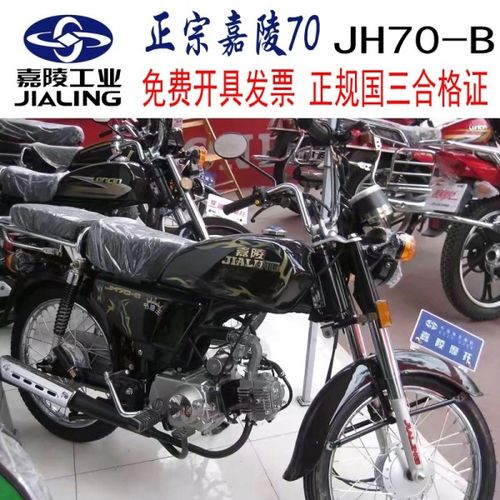 整车国四jh70 嘉陵70摩托车70cc电喷全新正宗嘉陵节油王怀代步原装