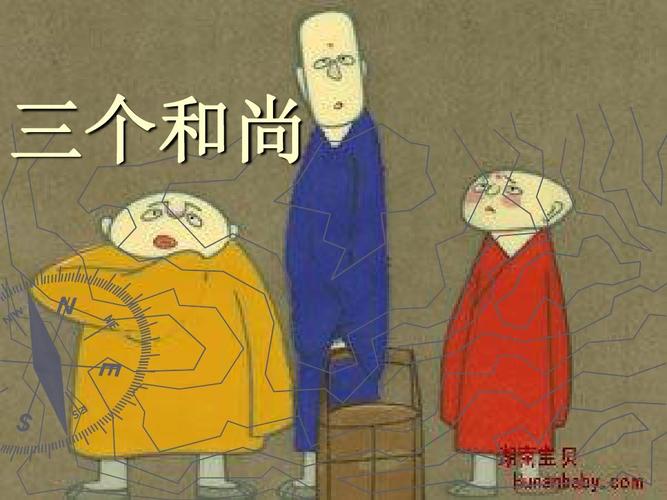 《三个和尚》ppt