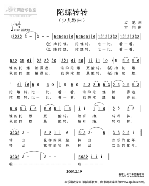 陀螺转转-少儿歌曲_陀螺转转-少儿歌曲简谱_陀螺转转-少儿歌曲吉他谱