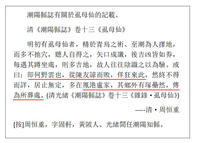 风门古径野云岩虱母仙何野云修真堵蚊洞_蚊子_潮汕_郑南山