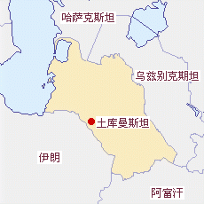 土库曼斯坦面积_土库曼斯坦国土面积_土库曼斯坦领土