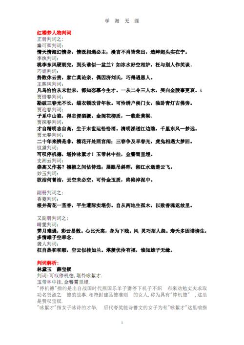 红楼梦人物判词(1).pdf