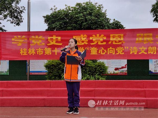 桂林市第十二中学举行"学党史 感党恩 跟党走"庆六一活动
