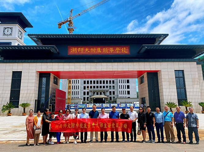 党委副书记兼湖南师大附属颐华学校校长彭荣宏,副校长兼工会主席