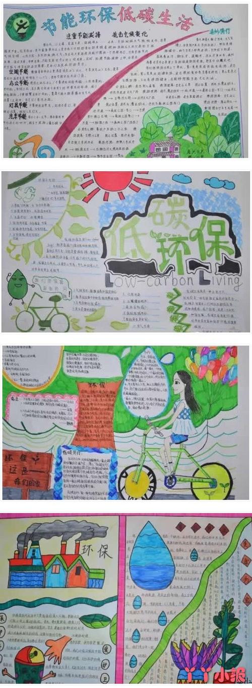 节能环保低碳生活手抄报怎么画简单好看_丫丫小报