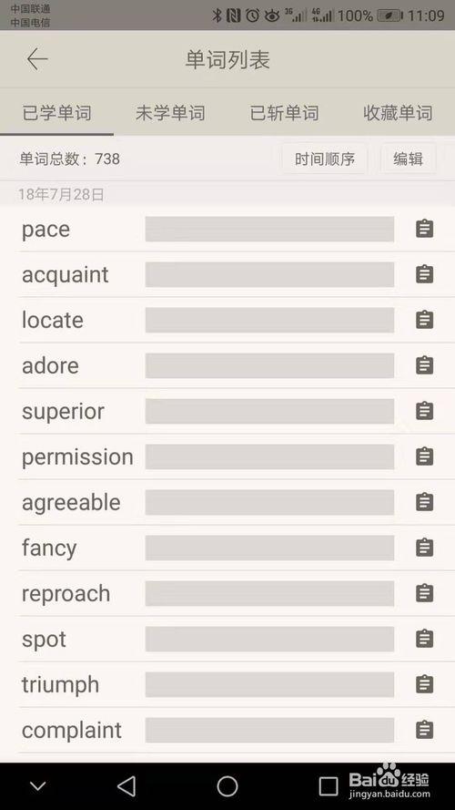 教你用百词斩app背单词,查单词,学习英语吧