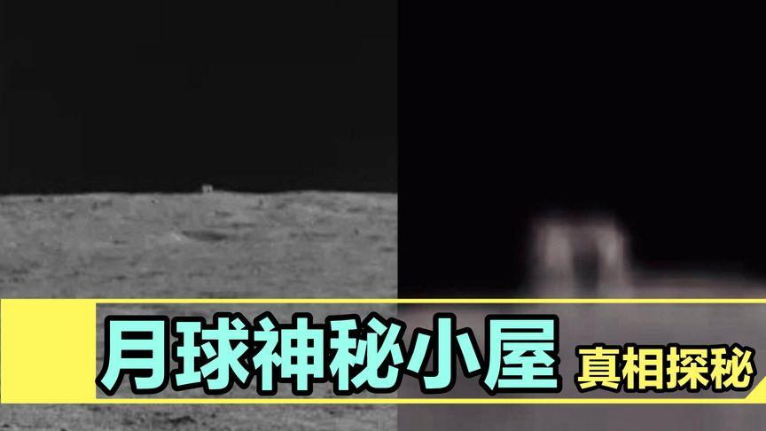 这也许月球神秘小屋的真相?nasa官网上无意间发现的一张月球照片