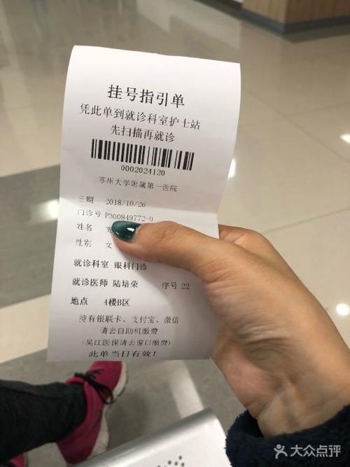 苏州大学附属第一医院图片 - 第12张