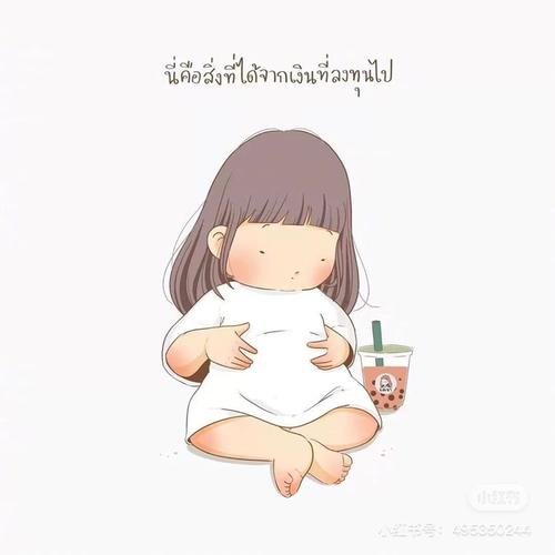 喝完看着圆滚滚的肚子,忧伤着,考虑要不要用奶茶安慰自己一下.