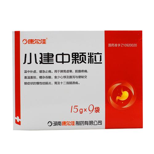 小建中颗粒