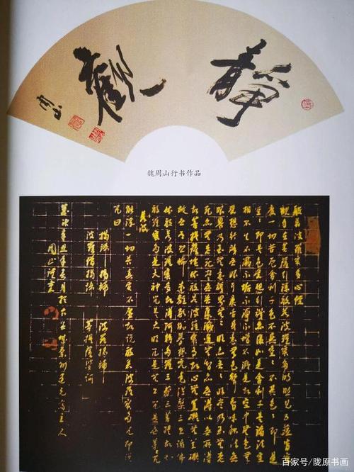魏周山书法赏析—陈永革