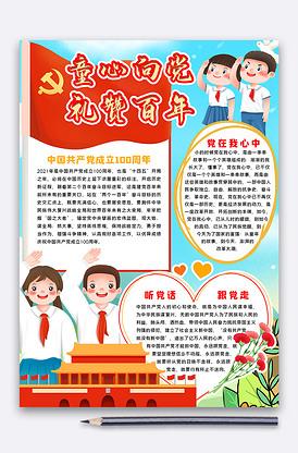 童心向党礼赞百年中小学生手抄报小报.