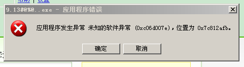 未知的软件异常(0xc06d007e)解决办法