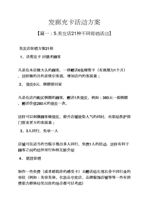 发廊充卡活动方案.docx