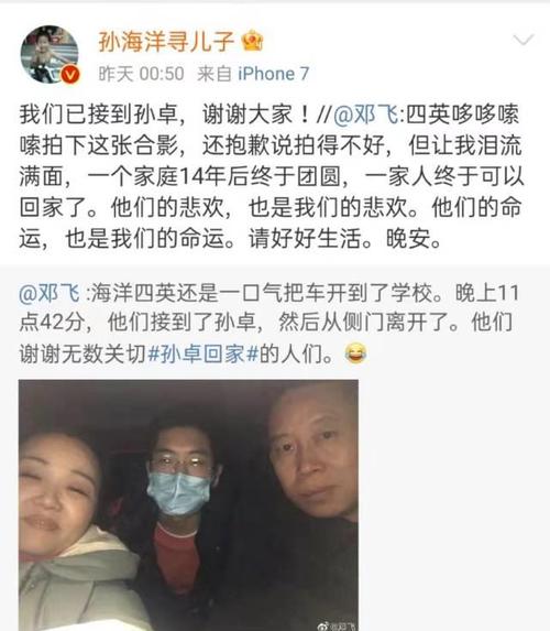 孙海洋妻子彭四英发布了一家三口的合影,并表示感谢所有关注孙卓回家