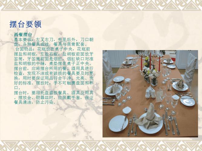 西餐摆台1精讲ppt课件