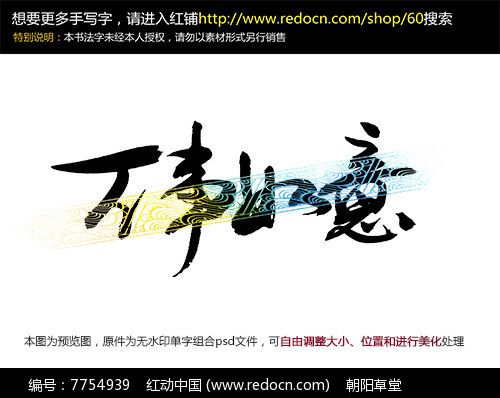万事如意毛笔字