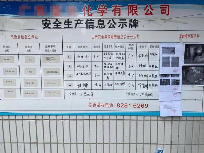 并通过设置安全生产信息公示牌向从业人员通报)