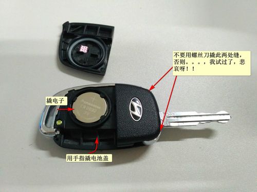 现代汽车遥控钥匙电池怎么换电池
