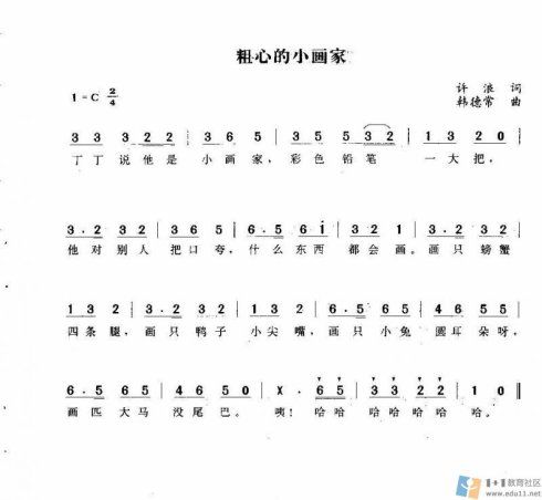 教学内容(歌曲:粗心的小画家)