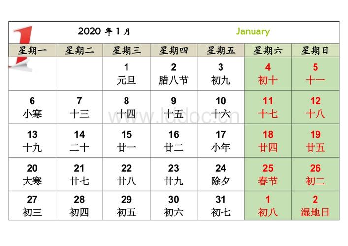 星期日1元旦2腊八节3初九4初十5十一6小寒7十三8十四9十五10十六11