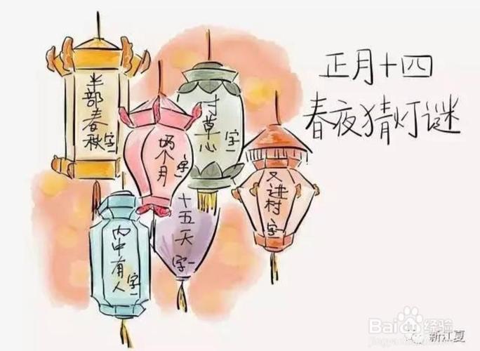 正月十四