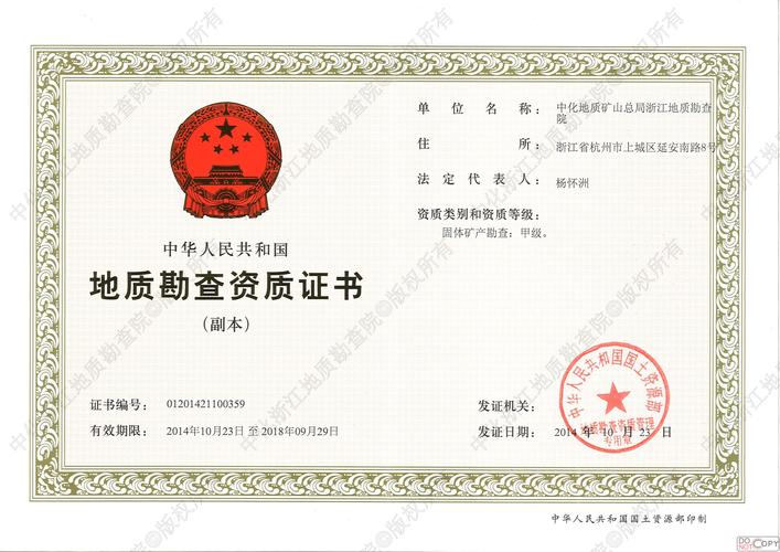 2014年固体矿产勘查甲级资质