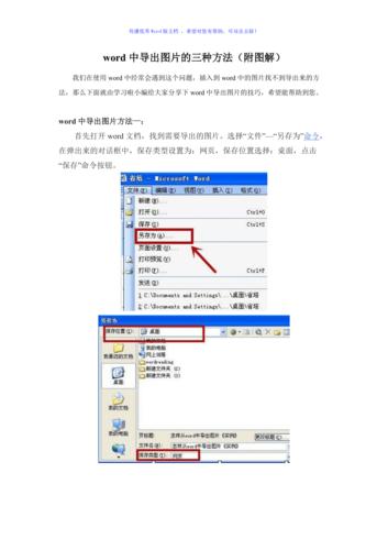 word中导出图片的三种方法附图解word版