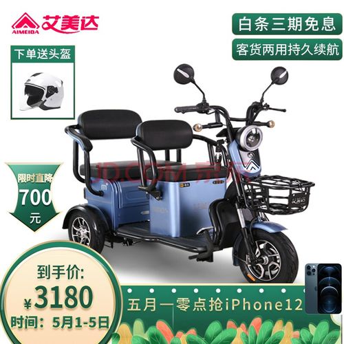 艾美达电动三轮车老人家用小型拉货代步车电瓶车接送孩子客货两用带围
