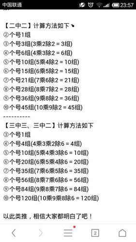 8个号码复式三中二,中了三个号是多少组