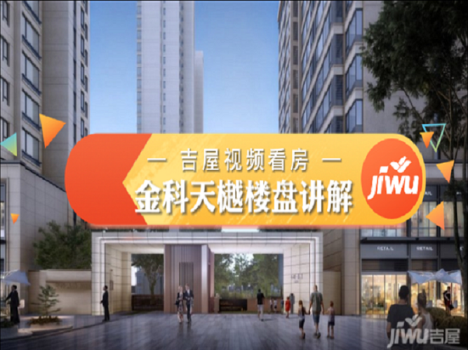 金科天樾