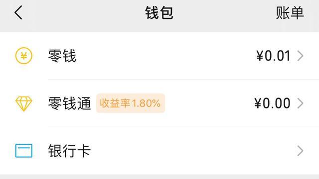 因此当我们说微信没有钱的时候,似乎代表着我们微信中没有零钱而已.