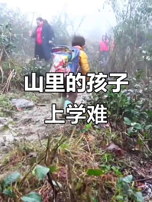 山里孩子的艰难求学路:翻山越岭只为梦想