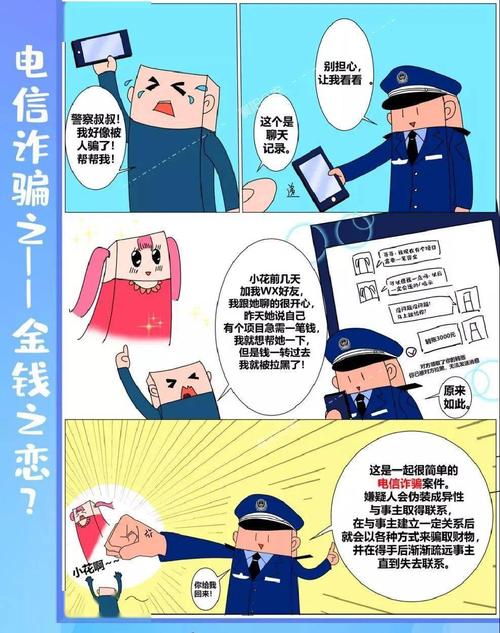 为群众办实事防电信诈骗我们是认真的