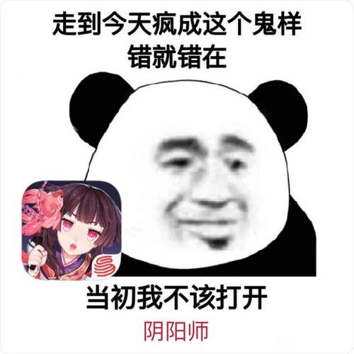 阴阳师那些搞笑表情包伪神30