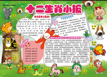 首页 宣传画 生肖与年文化手抄报 生肖小报十二生肖手抄报内容12