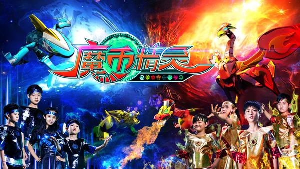 魔币精灵每周5集全网放送02虎王兽王子豪登场