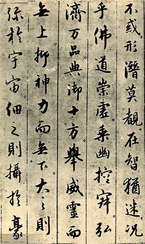 【转载】赵孟頫"圣教序"风韵之一