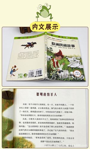 欧洲民间故事正版五年级聪明的牧羊人小学生三到六年级读物