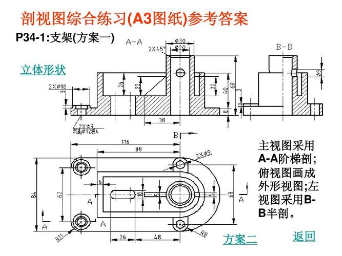 工程制图 剖视图 习题解答答案ppt
