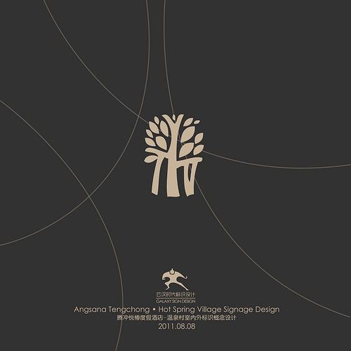 悦榕庄酒店集团腾冲悦椿spa温泉酒店导视系统设计 - 主创网 - 站酷旗