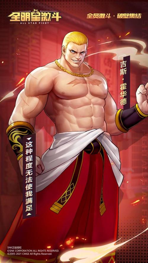 全明星激斗吉斯霍华德的生日生日快乐