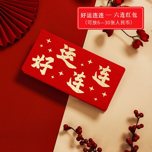 生威折叠大红包春节生日爱老虎油国潮醒狮利是封 好运连连6卡位 3个装