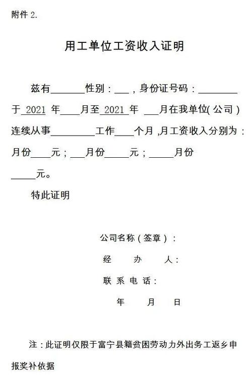 用工单位工资收入证明附件 1.