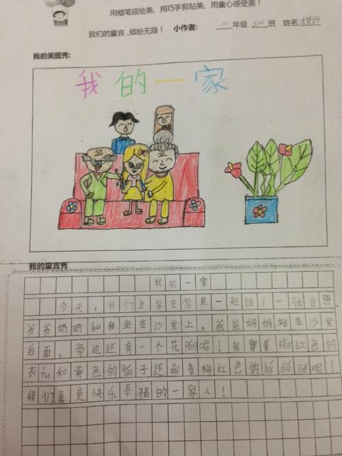 缤纷童言之《我的一家》——醴陵市姜湾小学二年级220