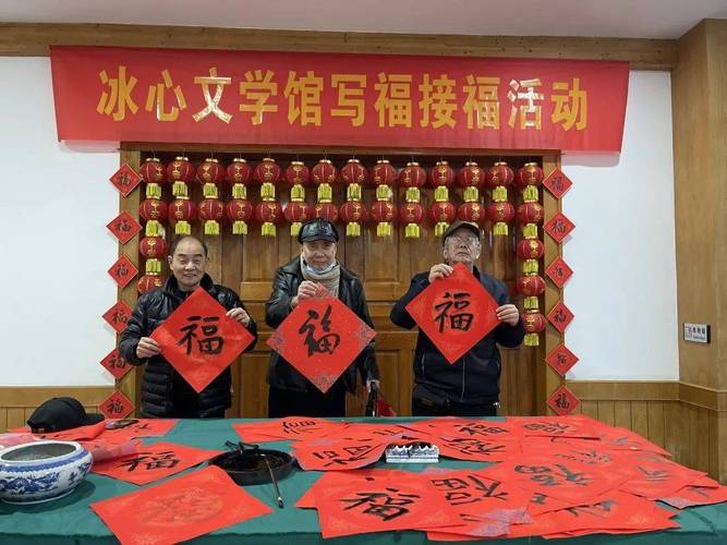 福星高照福佑中华冰心文学馆举办2022年新春写福接福活动
