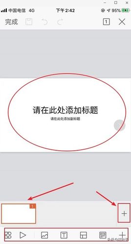 手机上怎么做ppt详细步骤(手机ppt教程操作步骤)