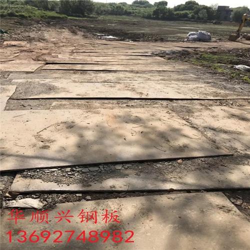 惠州市博罗县泥头车行车铺路钢板挖机垫路钢板出租铺路钢板出租库存