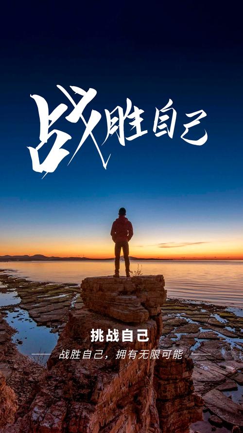 福珍美图挑战自己拥有无限可能